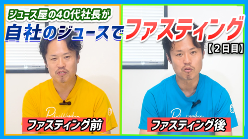 2日間で-2.1kg!40代社長ピカベジジュースクレンズ体験レポート