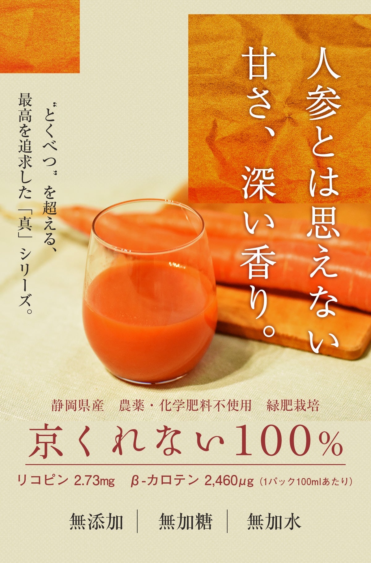 ピカベジ とくべつな真・くれない人参ジュース 1箱(100ml×30パック)