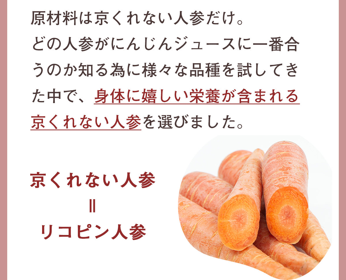 ピカベジ とくべつな真・くれない人参ジュース 1箱(100ml×30パック)