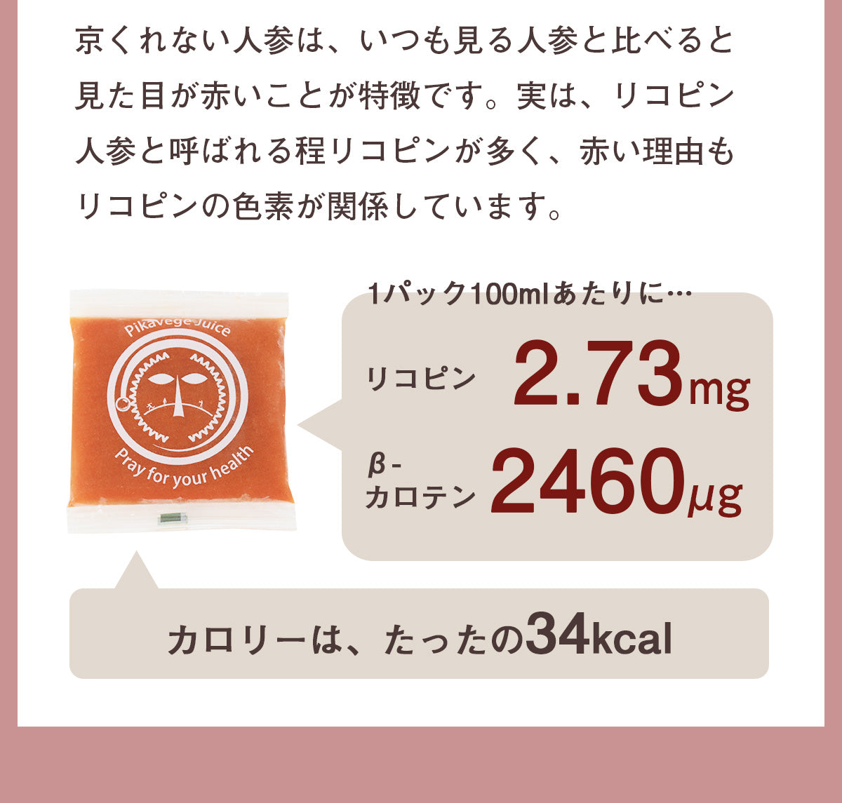 ピカベジ とくべつな真・くれない人参ジュース 1箱(100ml×30パック)