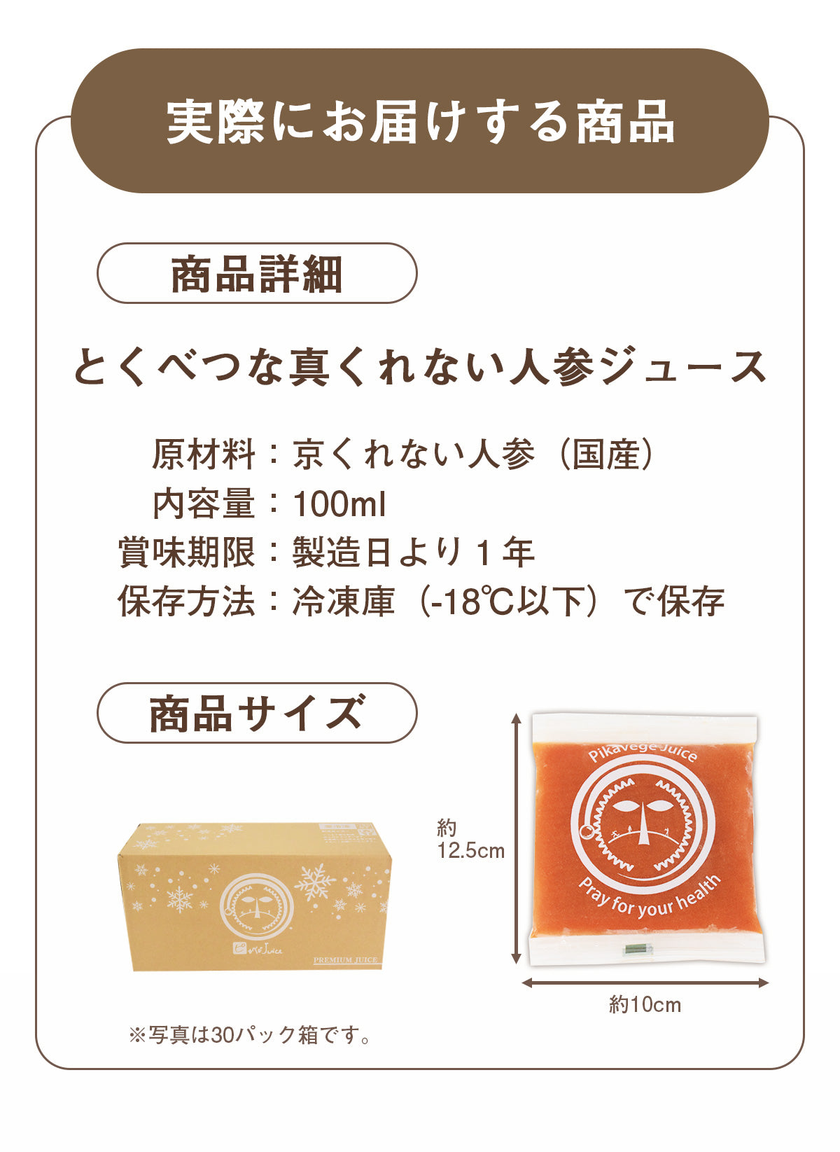 ピカベジ とくべつな真・くれない人参ジュース 1箱(100ml×30パック)