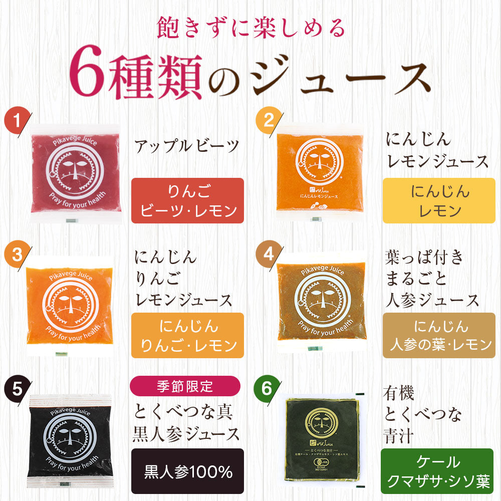 医師監修 ピカベジ ジュースクレンズセット (100ml×20パック)