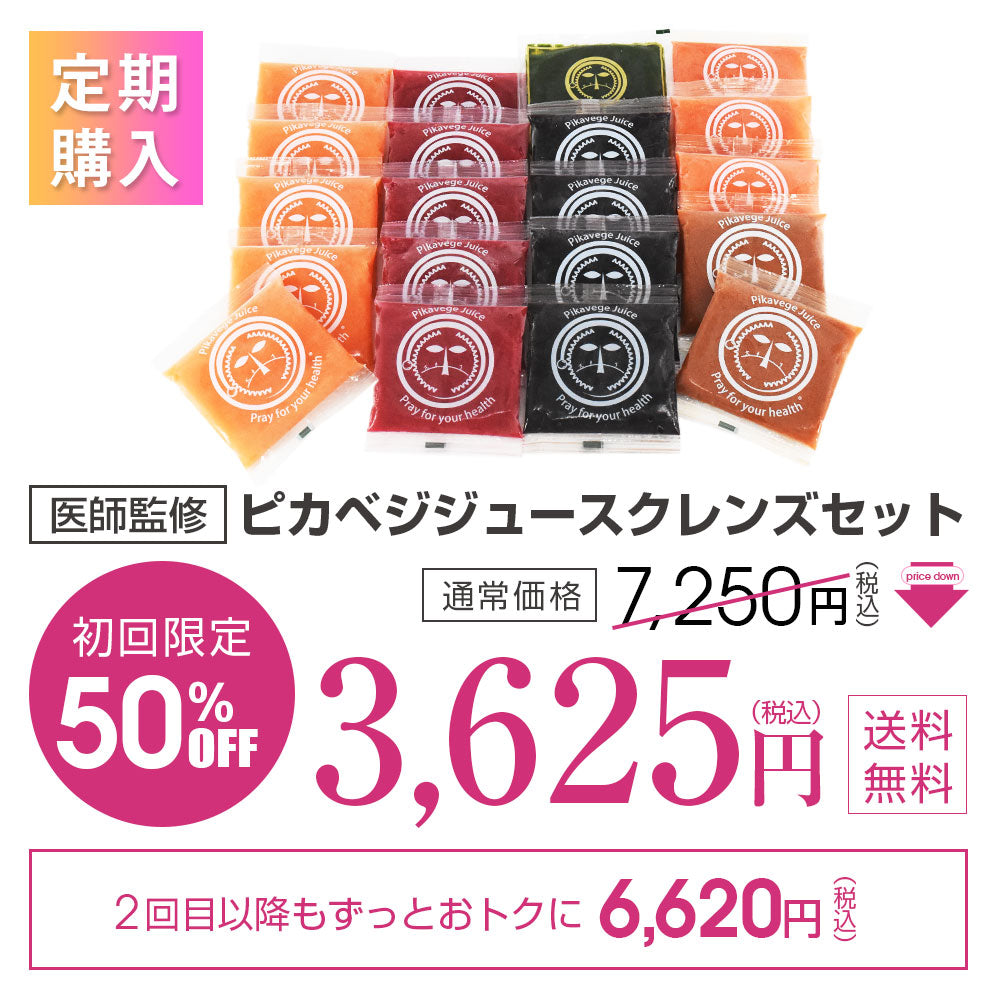 【定期購入】医師監修 ピカベジ ジュースクレンズ セット 1箱 (100ml×20P)