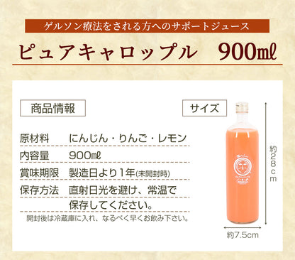 ピュアキャロップル 900ml　（1本・4本・6本)  無添加 ストレート 人参りんごレモンジュース