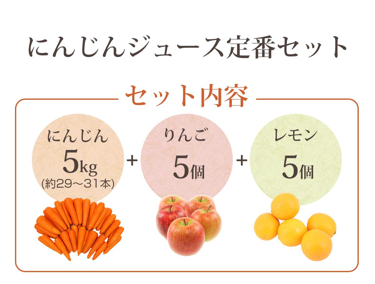 無農薬にんじん＋りんご＋レモンセット 訳あり ジュース用