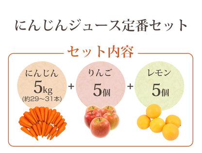 無農薬にんじん＋りんご＋レモンセット 訳あり ジュース用