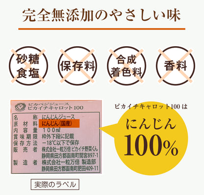 【お試し・ギフト】 無添加 にんじんジュース 飲み比べ セット 3種類 100ml×12パック