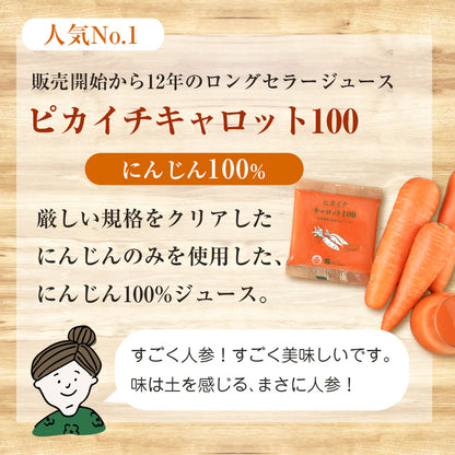 【お試し・ギフト】 無添加 にんじんジュース 飲み比べ セット 3種類 100ml×12パック