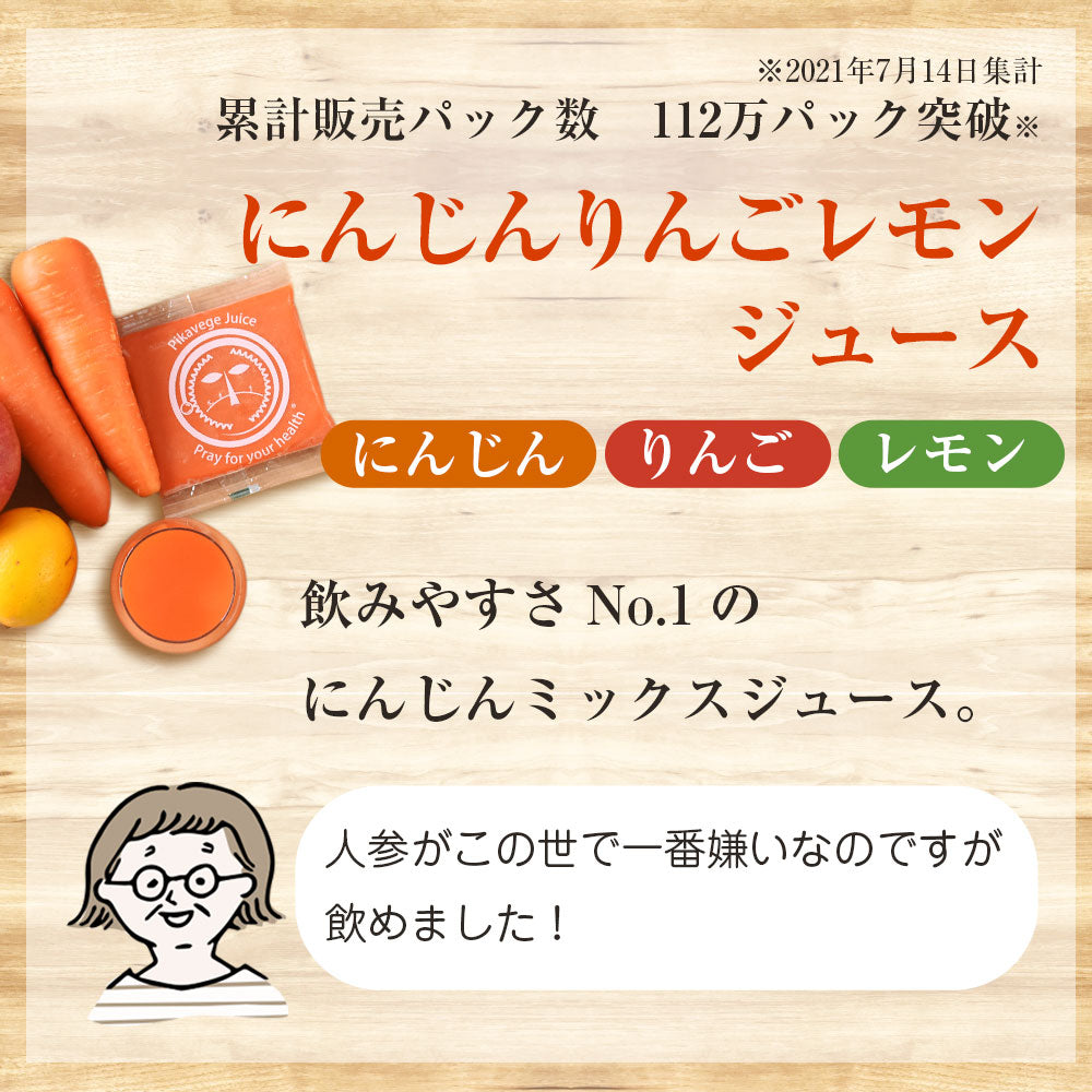 【お試し・ギフト】 無添加 にんじんジュース 飲み比べ セット 3種類 100ml×12パック