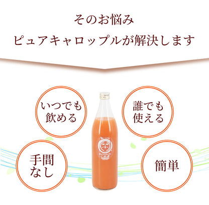 ピュアキャロップル 900ml　（1本・4本・6本)  無添加 ストレート 人参りんごレモンジュース