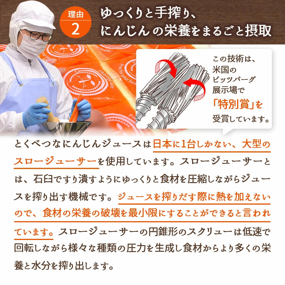 ピカべジ とくべつな人参ジュース　1箱（100ml×30パック）　