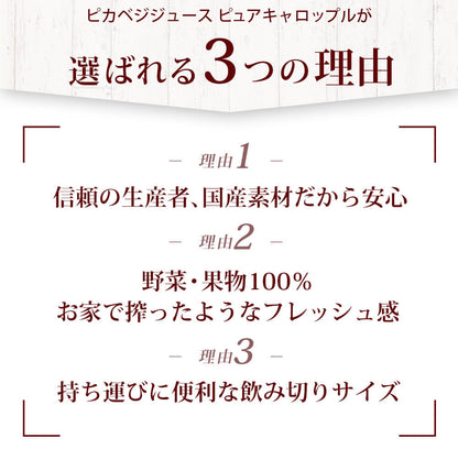ピュアキャロップル １箱（180ml×10本）  無添加 にんじんりんごレモンジュース