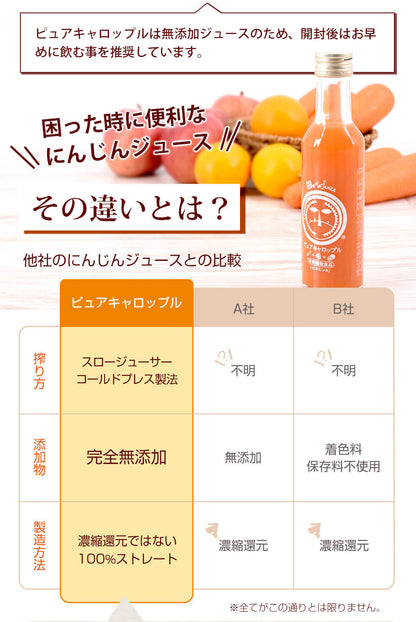 ピュアキャロップル180ml にんじんりんごレモンジュース  無添加 ストレート