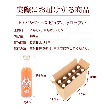 ピュアキャロップル １箱（180ml×10本）  無添加 にんじんりんごレモンジュース