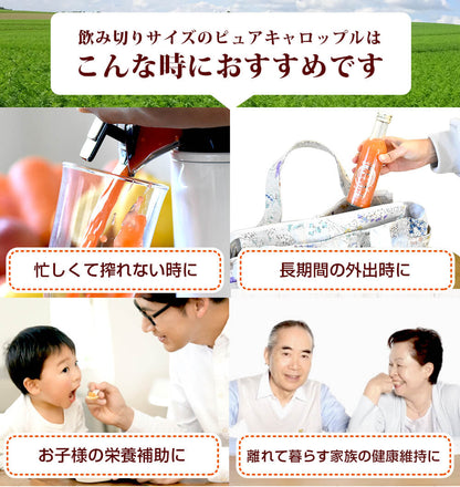ピュアキャロップル180ml にんじんりんごレモンジュース  無添加 ストレート