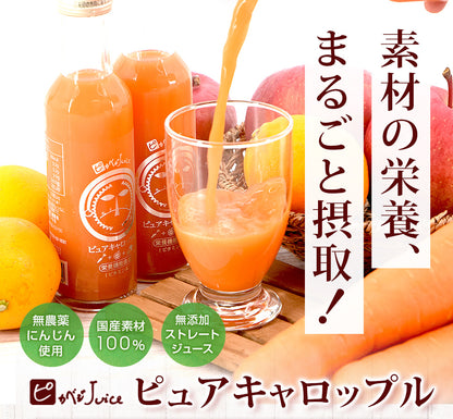 ピュアキャロップル180ml にんじんりんごレモンジュース  無添加 ストレート