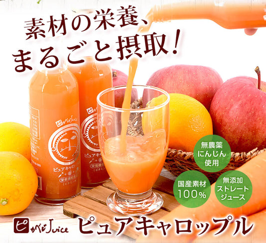 ピュアキャロップル １箱（180ml×10本）  無添加 にんじんりんごレモンジュース