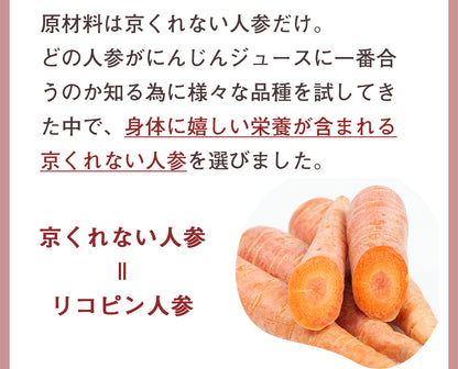 ピカベジ とくべつな真・くれない人参ジュース １箱（100ml×30パック)