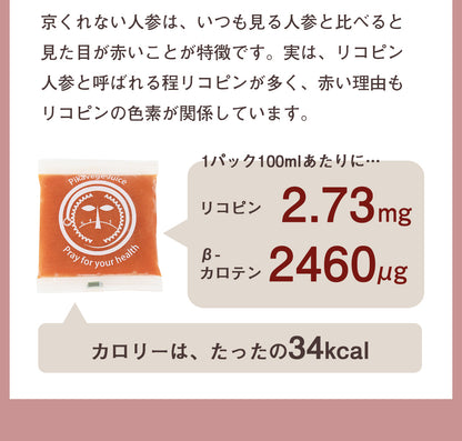 ピカベジ とくべつな真・くれない人参ジュース １箱（100ml×30パック)