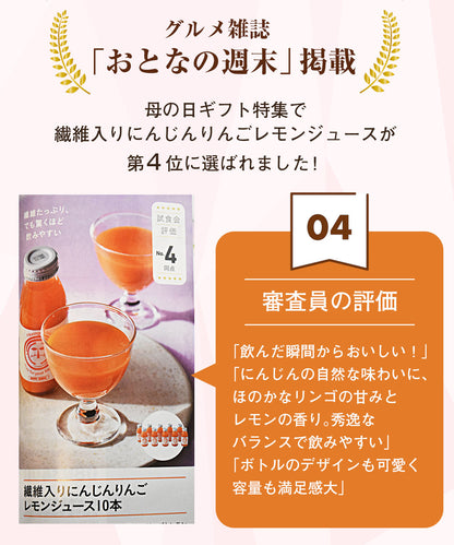 繊維入り にんじんりんごレモンジュース　1箱 （200ml×10本）
