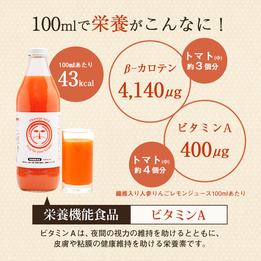繊維入り人参りんごレモンジュース（1000ml×６本）