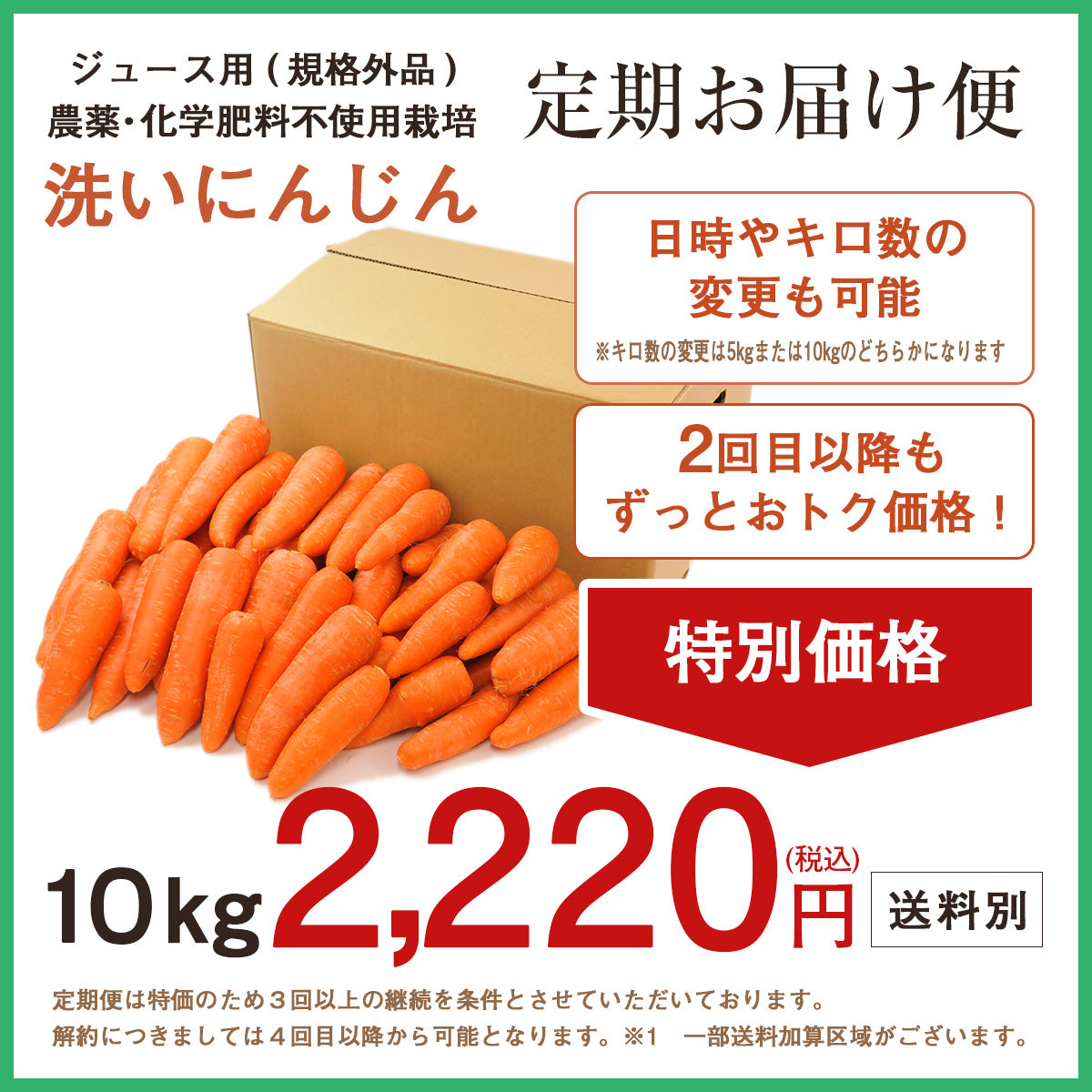 【定期購入】 ジュース用 国産 無農薬にんじん 10kg