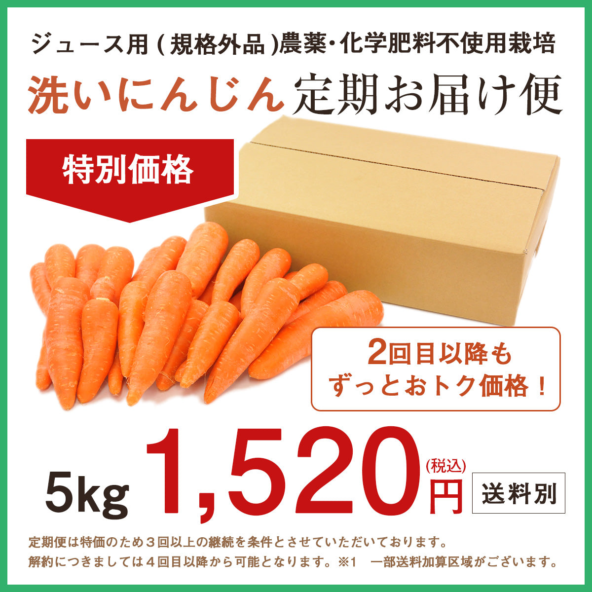 【定期購入】ジュース用 国産 無農薬にんじん 5kg