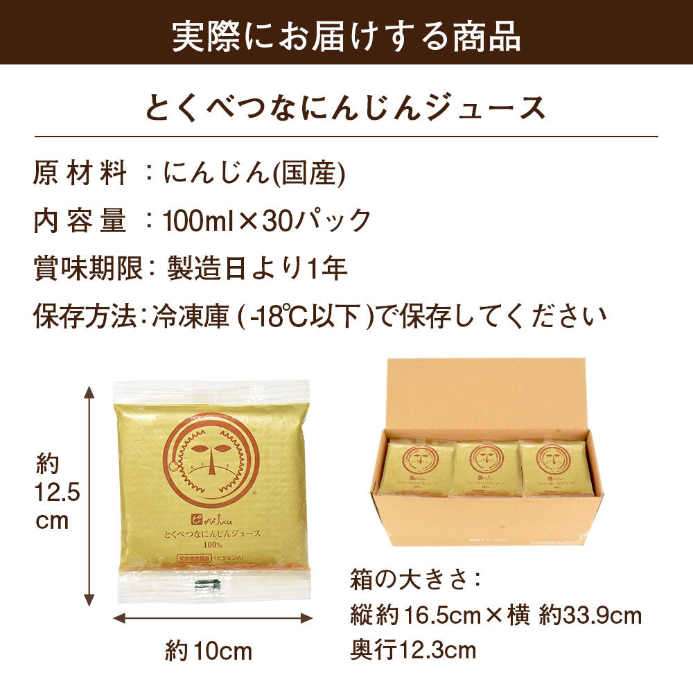 ピカべジ とくべつな人参ジュース　1箱（100ml×30パック）　