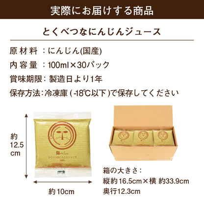 ピカべジ とくべつな人参ジュース　1箱（100ml×30パック）　