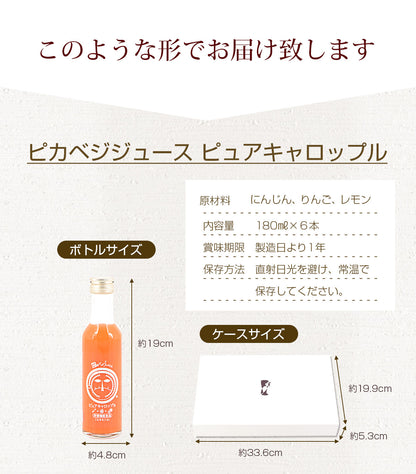 【ギフト】 無添加 人参りんごレモンジュース ピュアキャロップル180ml× 6本