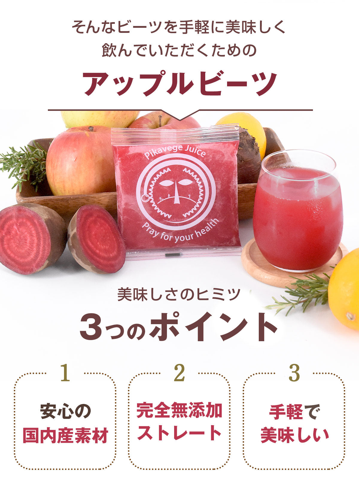 アップルビーツジュース　100ml×30パック