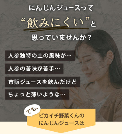 【ギフト】 無添加 人参ジュース 飲み比べギフトセット 6本 にんじんジュース