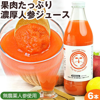 繊維入り人参りんごレモンジュース（1000ml×６本）
