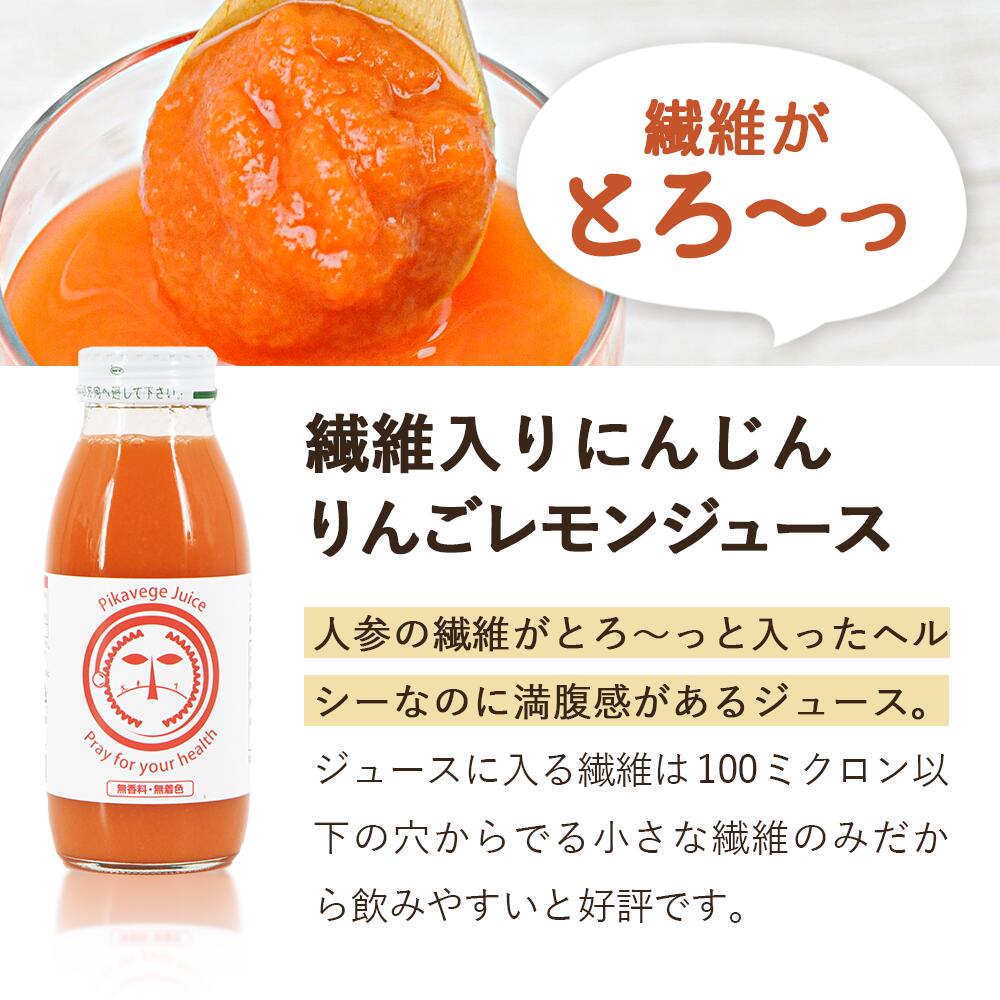 【お1人様1回限り】無添加 にんじんジュース お試しセット 飲み比べセット 8本　（人参りんごレモン）