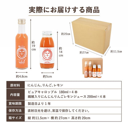 【お1人様1回限り】無添加 にんじんジュース お試しセット 飲み比べセット 8本　（人参りんごレモン）