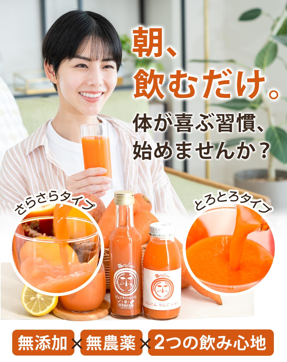 【お1人様1回限り】無添加 にんじんジュース お試しセット 飲み比べセット 8本　（人参りんごレモン）