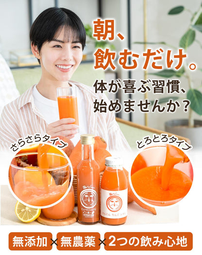 【お1人様1回限り】無添加 にんじんジュース お試しセット 飲み比べセット 8本　（人参りんごレモン）