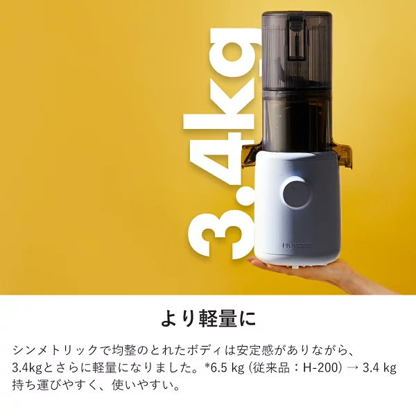 選べる特典付き！ ヒューロムスロージューサー H310A ホワイト チャコール