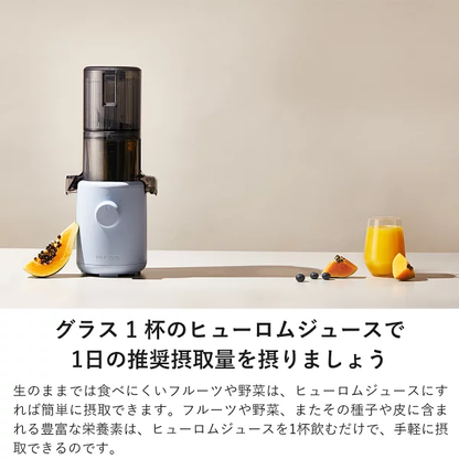 選べる特典付き！ ヒューロムスロージューサー H310A ホワイト チャコール