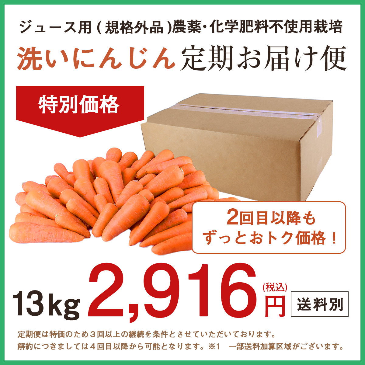 【定期購入】ジュース用 国産 無農薬にんじん 13kg