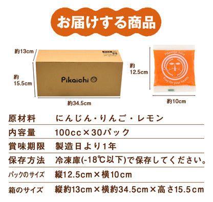 ピカべジ 人参りんごレモンジュース１箱（100ml×30パック） 冷凍 無添加 ストレート