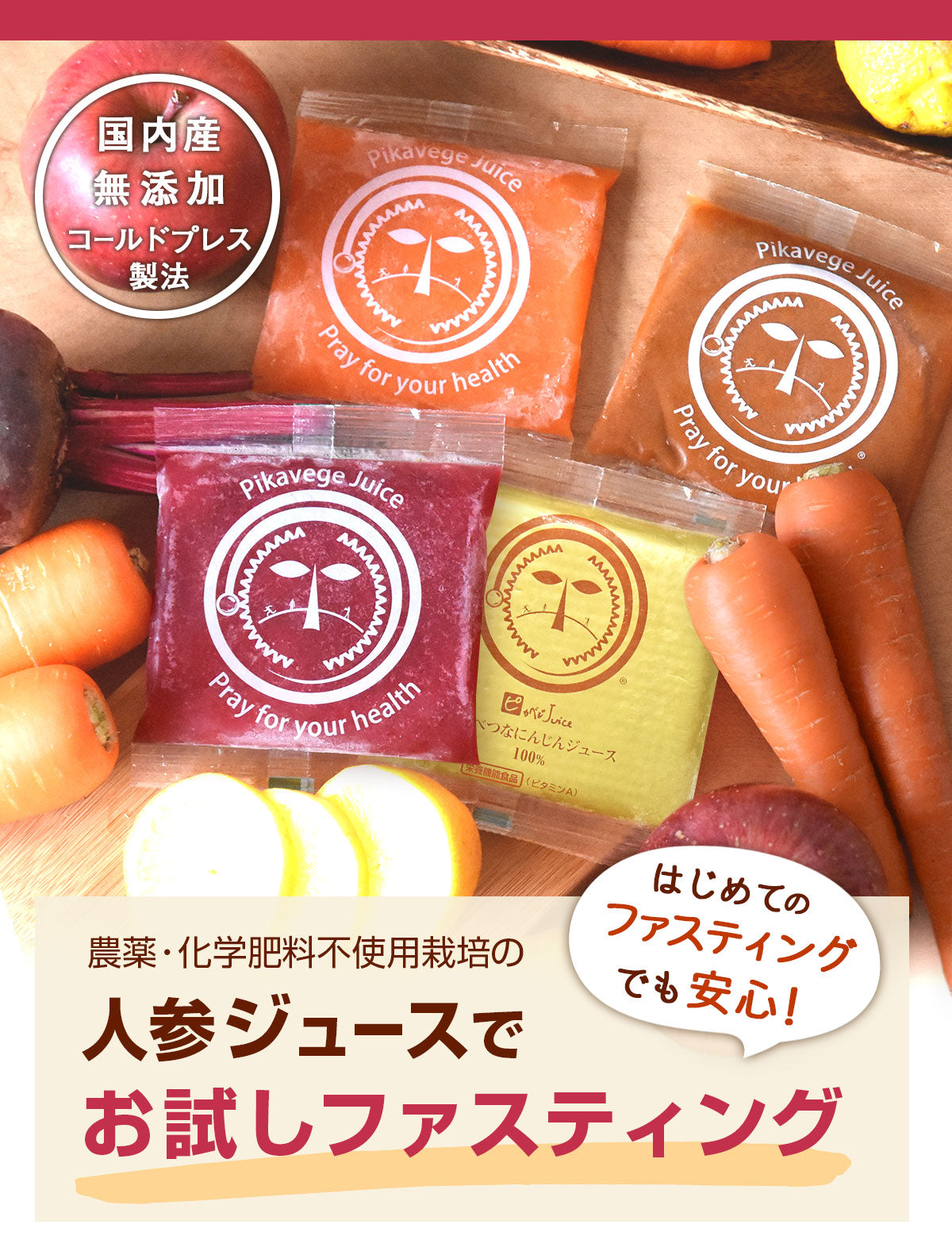 ピカベジ ジュースクレンズ お試しセット | ファスティング | ドリンク ピカベジ ジュースクレンズ お試しセット | ファスティング | ドリンク