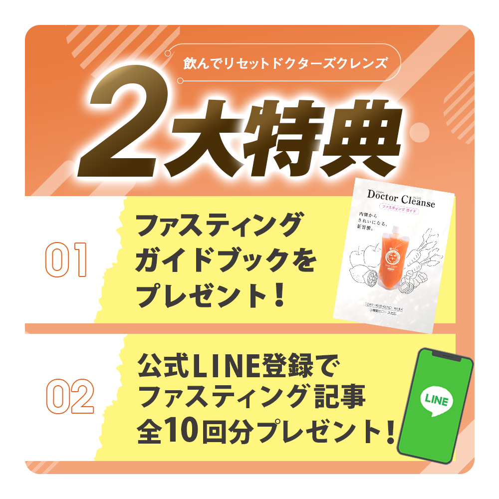 【石原新菜医師監修】ドクタークレンズ  3本セット / 6本セット / 14本セット (1本あたり200ml)