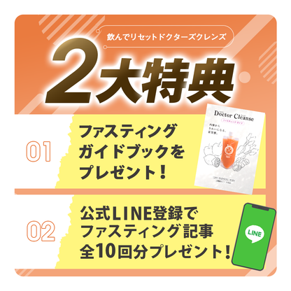 【石原新菜医師監修】ドクタークレンズ  3本セット / 6本セット / 14本セット (1本あたり200ml)