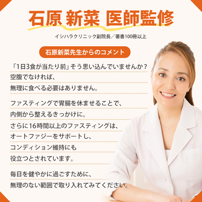 【石原新菜医師監修】ドクタークレンズ  3本セット / 6本セット / 14本セット (1本あたり200ml)
