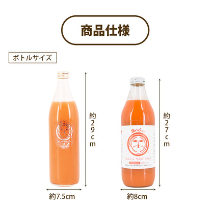 にんじんジュース 人参ジュース 飲み比べセット (大瓶) 4本入 / 6本入