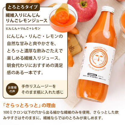 にんじんジュース 人参ジュース 飲み比べセット (大瓶) 4本入 / 6本入