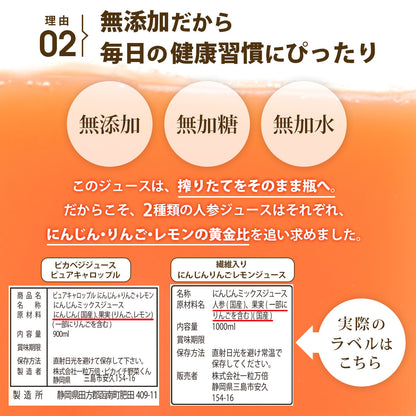 にんじんジュース 人参ジュース 飲み比べセット (大瓶) 4本入 / 6本入