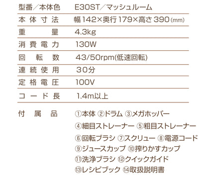 選べる特典付！ ヒューロムスロージューサー E30ST