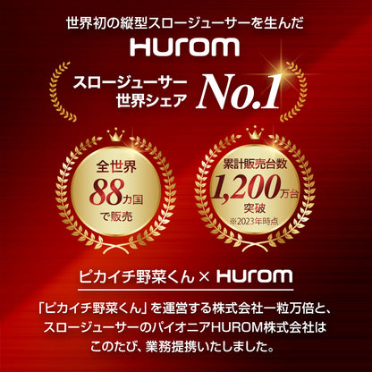 選べる特典付！ ヒューロムスロージューサー E30ST